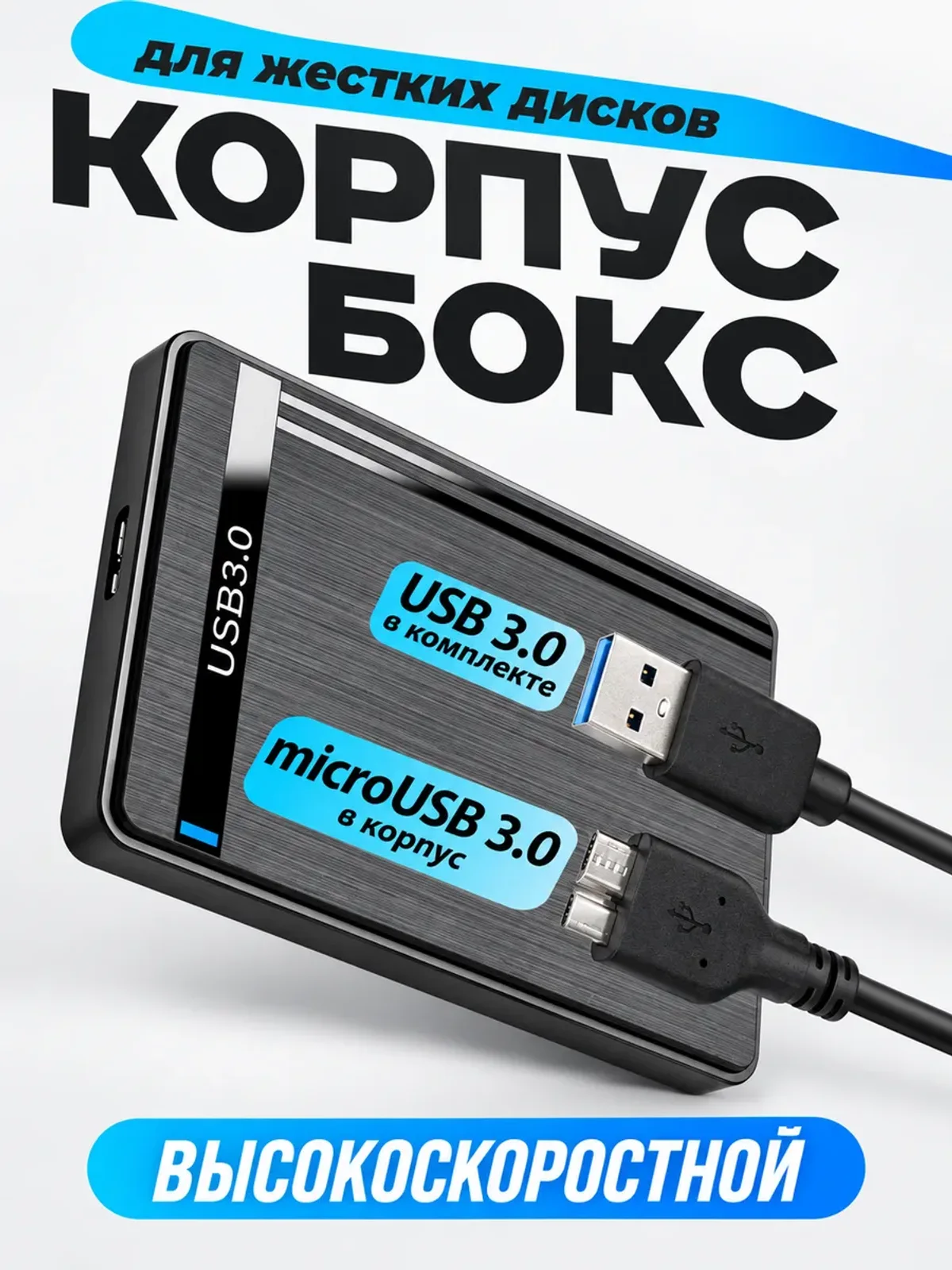 Корпус для жесткого диска внешний бокс для hdd ssd 2.5