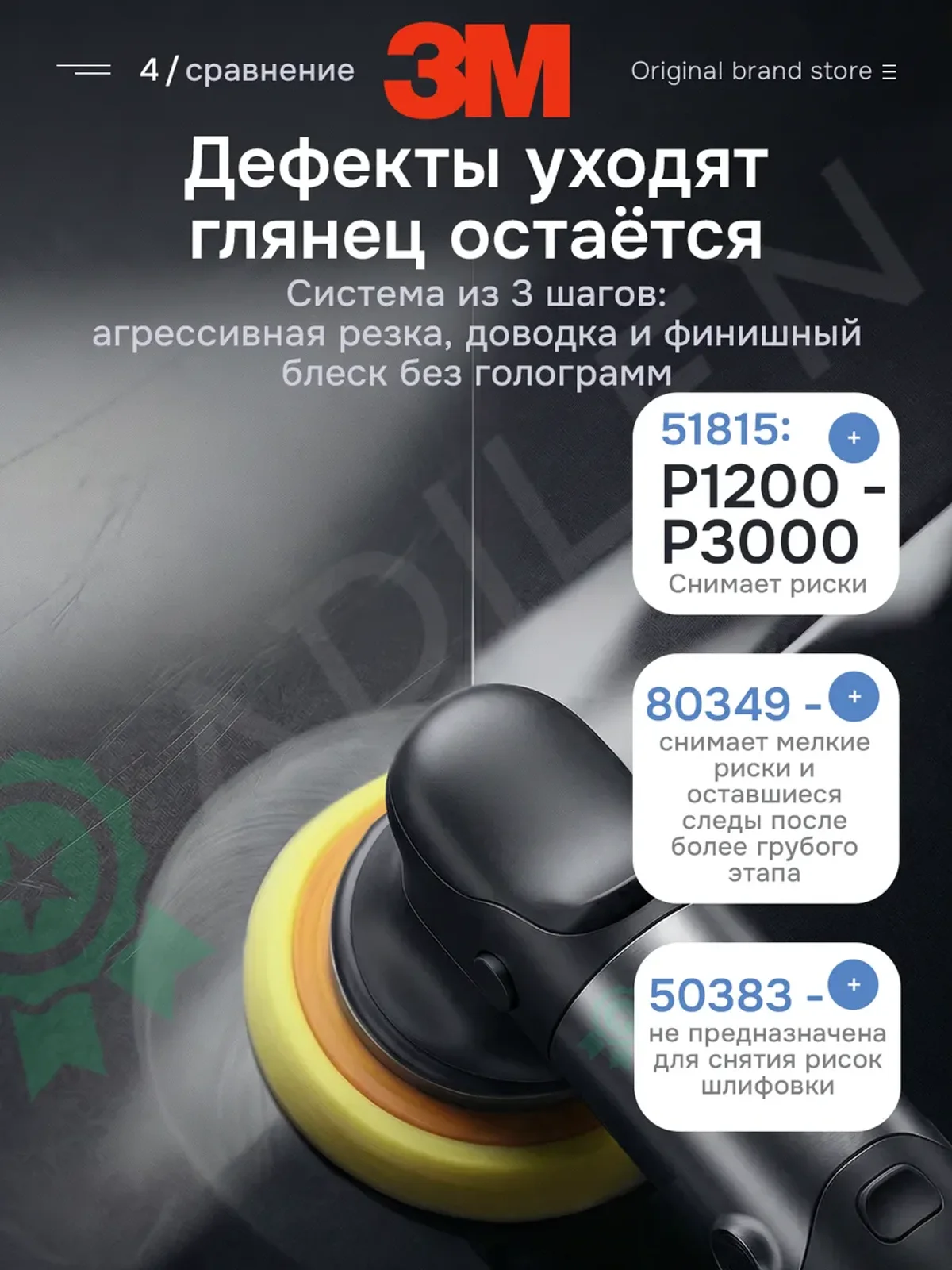 Набор паст для полировки кузова автомобиля 3M 100 г — фото 4