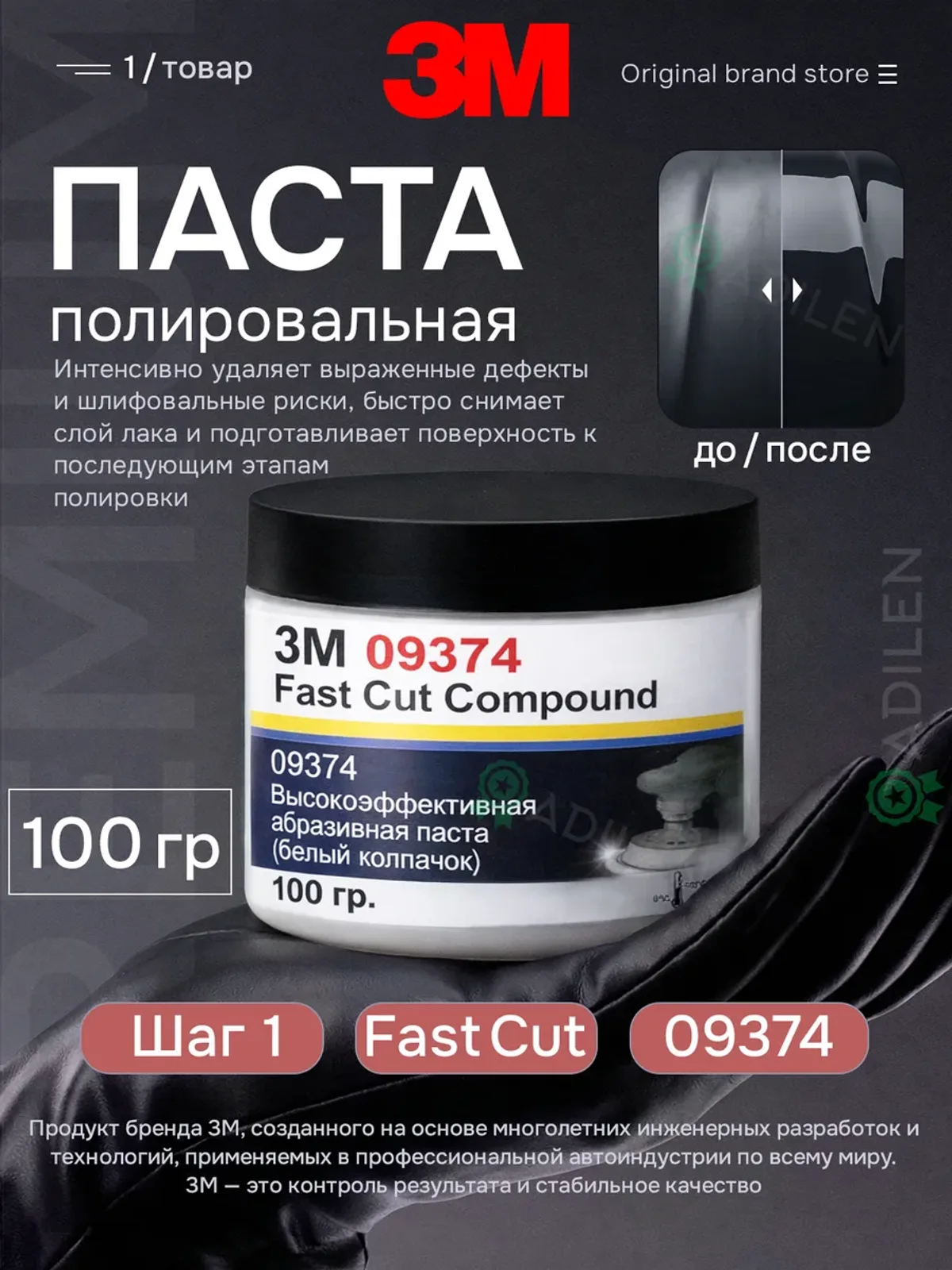 Паста абразивная для полировки автомобиля 3M 09-374 100 гр