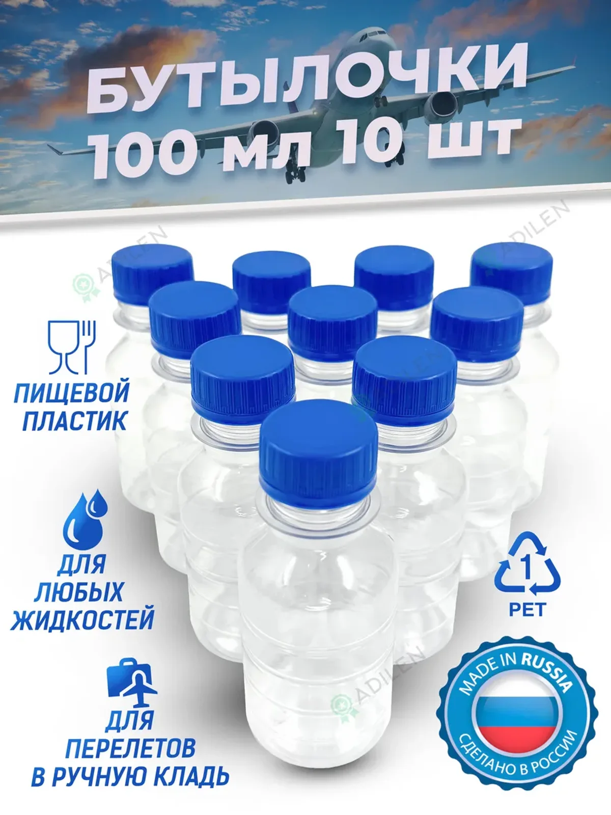 Бутылка пластиковая 100 мл 10 шт дорожный флакон пэт