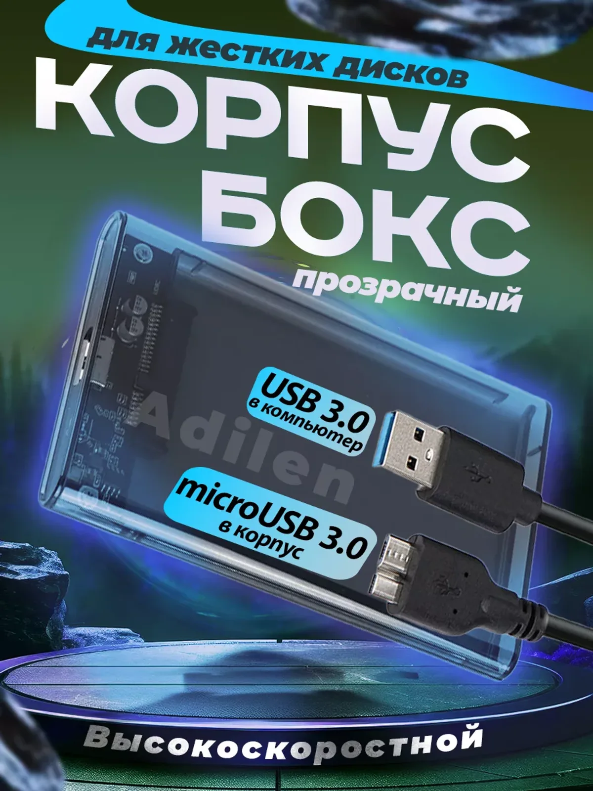 Внешний бокс коробка для жесткого диска HDD SSD ССД 2.5