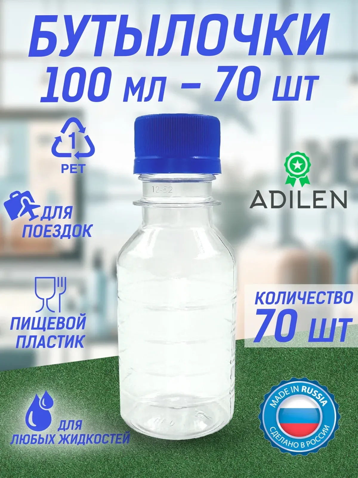 Бутылка пластиковая 100 мл 70 шт. дорожный флакон синий