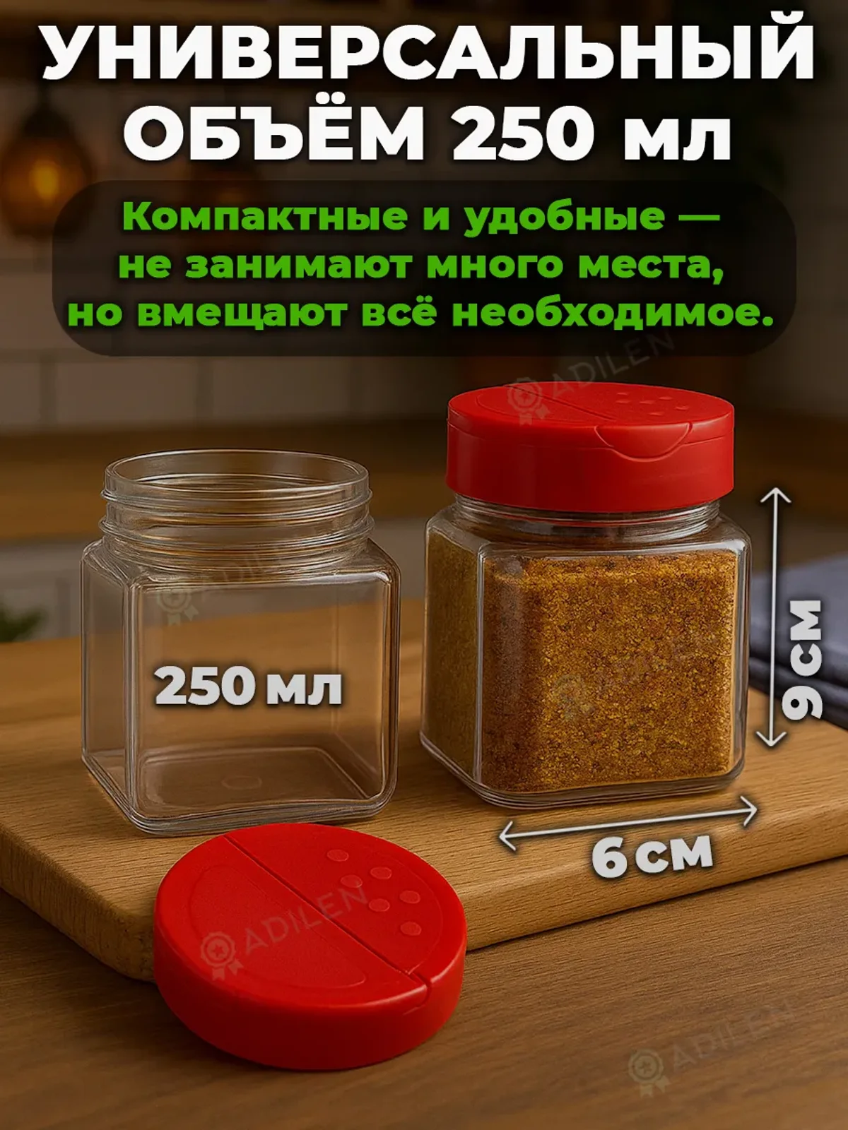 Банки-кубик 250 мл с красной крышкой-дозатором (6 шт.) — фото 2