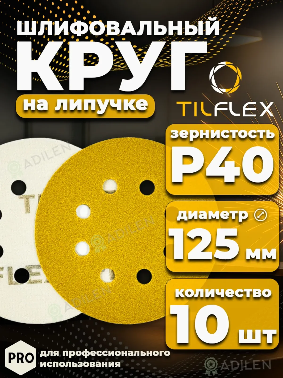 D125 мм Р40 (10 шт) Круг шлифовальный на липучке