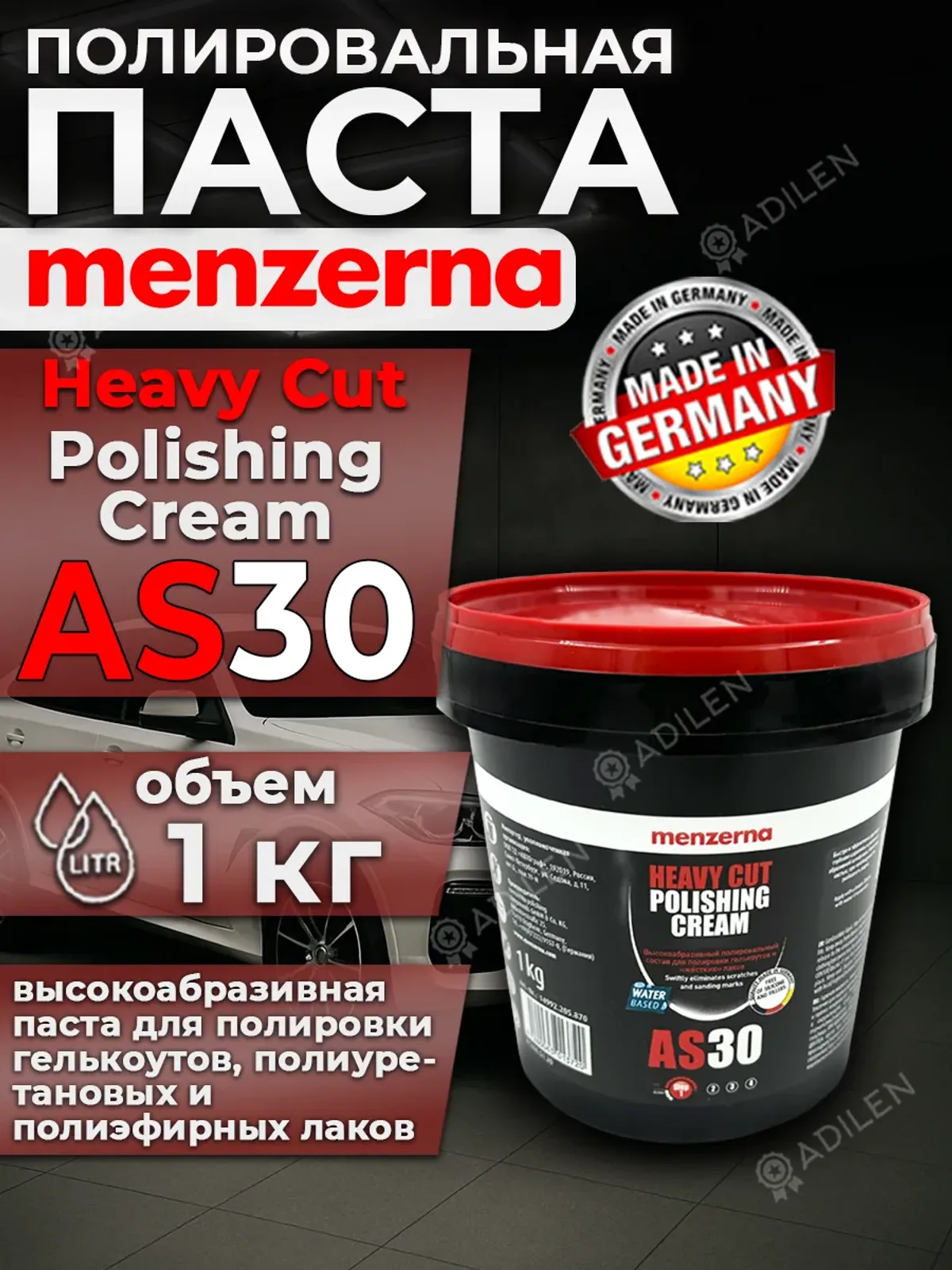 Полировальная паста Мензерна AS30 1 кг