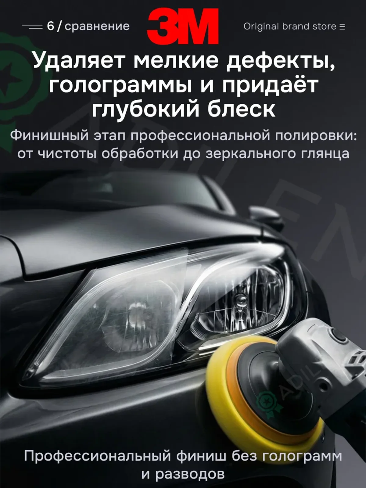 Набор паст для полировки автомобиля 3M 09375-09376 по 100 г — фото 6