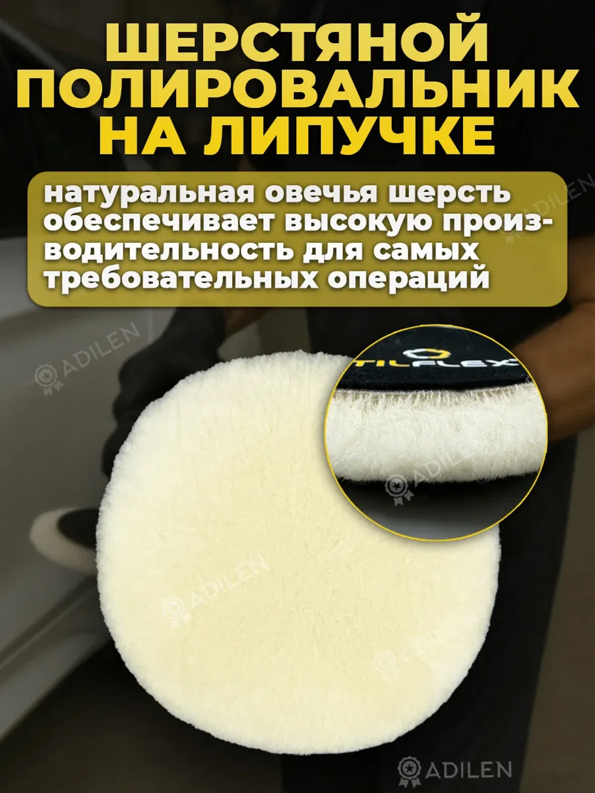 Меховой круг ТИЛФЛЕКС D150 мм, липучка D125 мм — фото 2