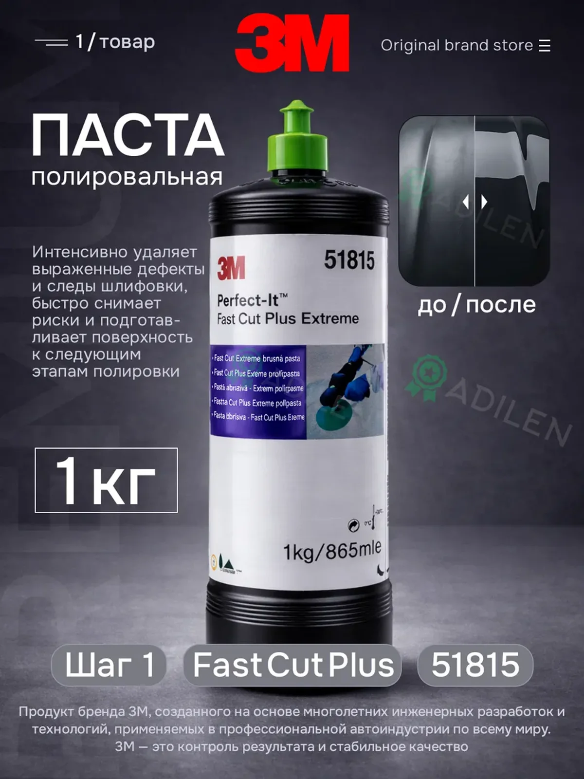 Полировальная паста для автомобиля 3M 51815 1 кг