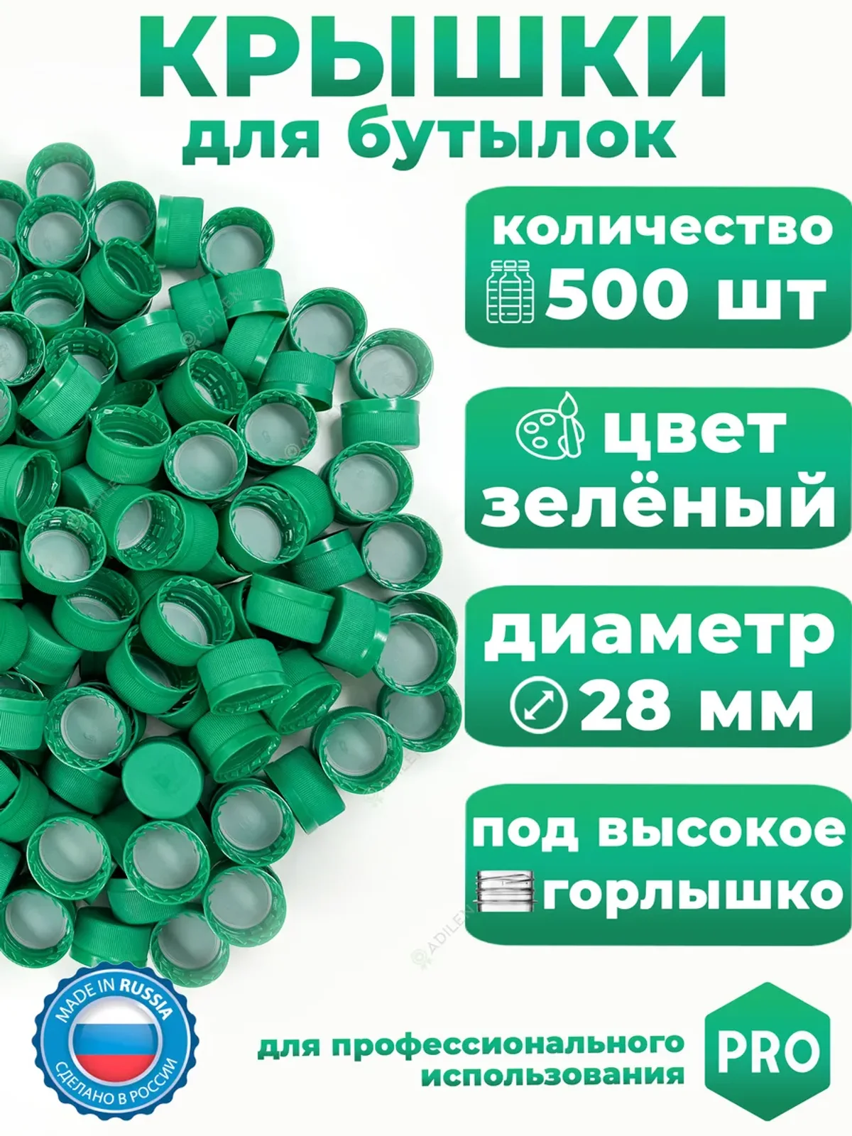Крышки 500 шт для пластиковых бутылок зелёные