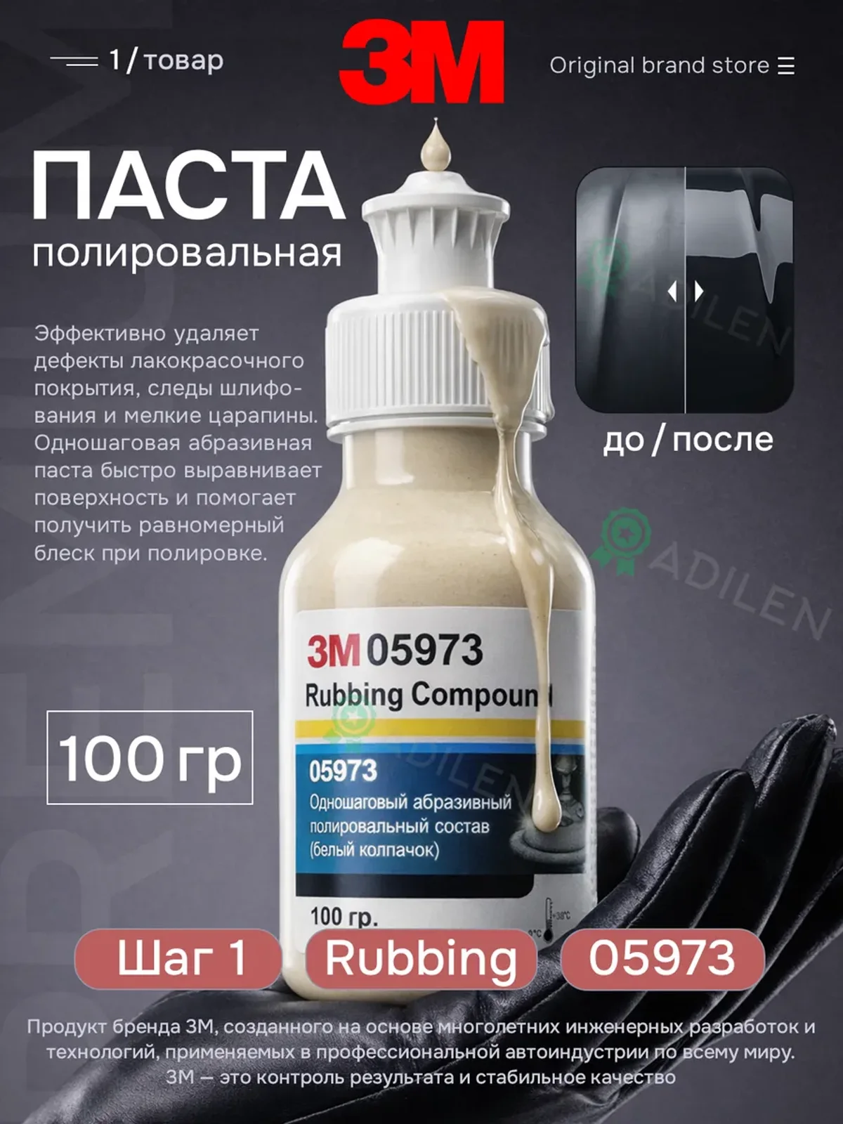 Полировальная паста 3М 05973 для лкп автомобиля 100 гр