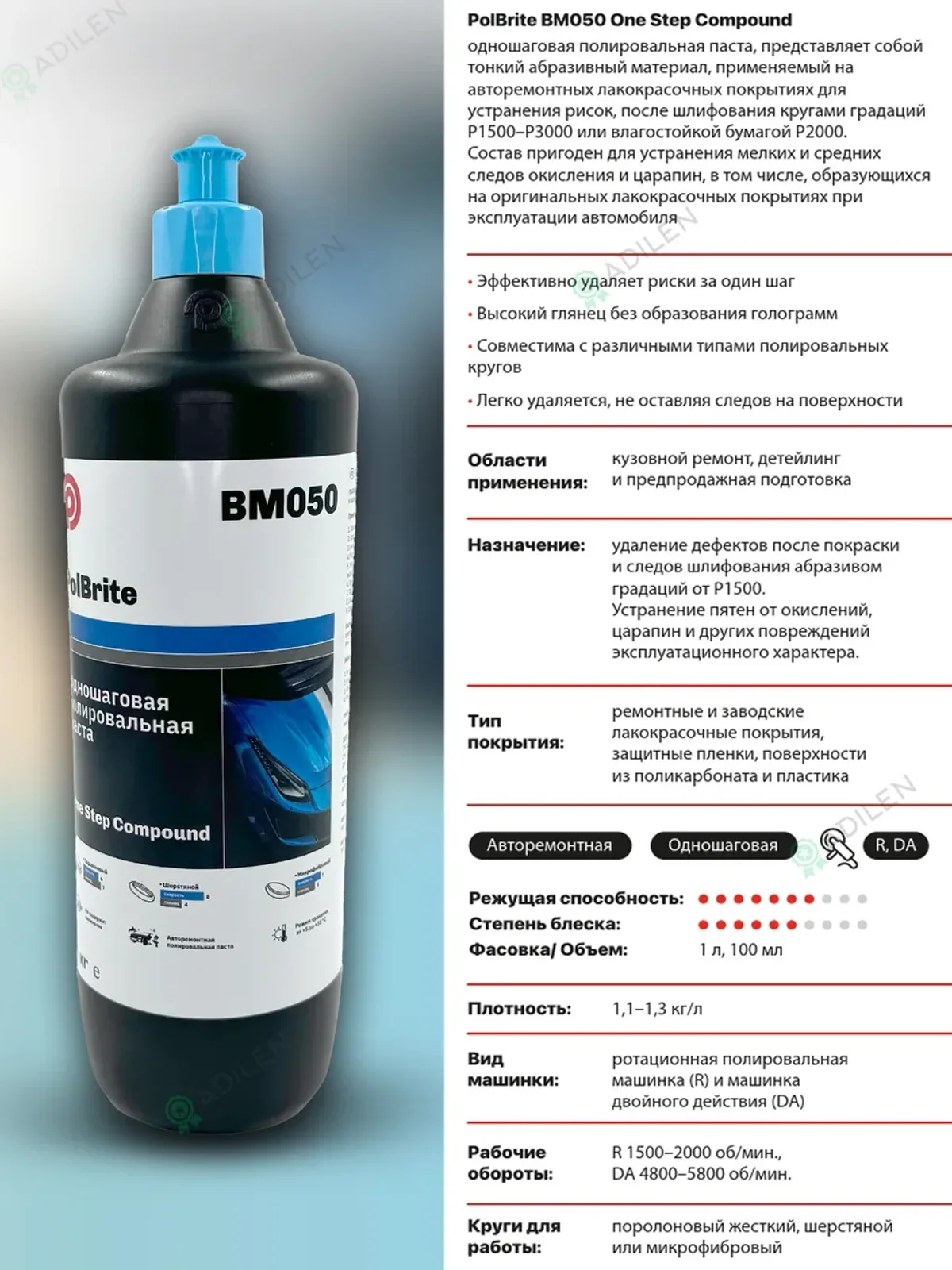 Паста полировальная одношаговая Polbrite BM050 100 гр — фото 2