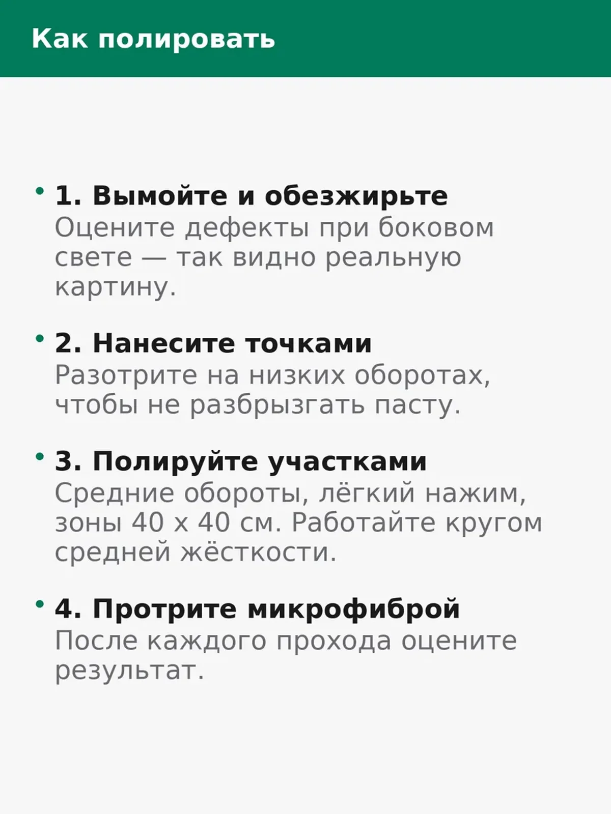Паста полировальная AC03 одношаговая для кузова 100 гр — фото 6