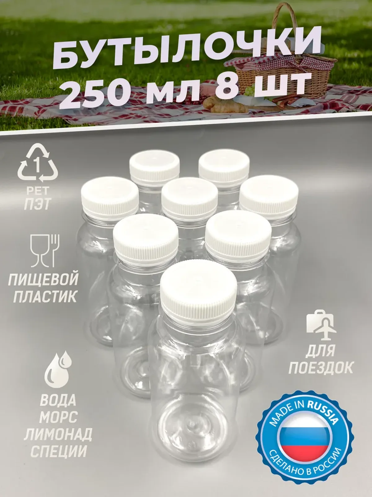 Бутылка для воды и морса пластиковая 250 мл