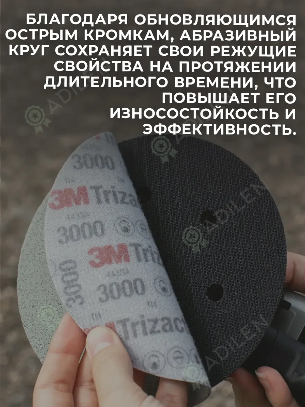 Круг абразивный полировальный Тризак 3M Trizact P3000 (1 шт) — фото 4