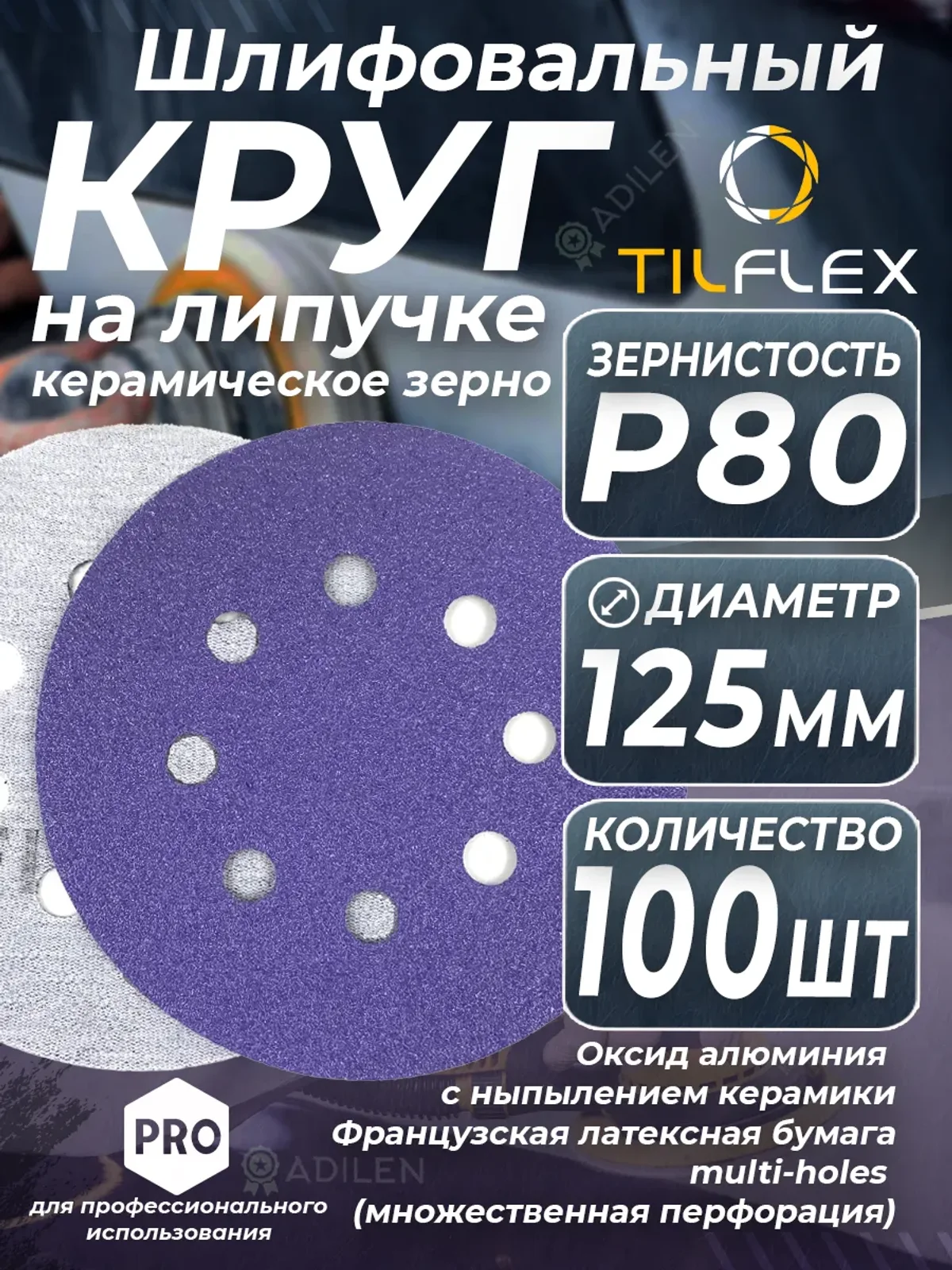 D125 мм Р80 (100 шт) Круг шлифовальный керамический