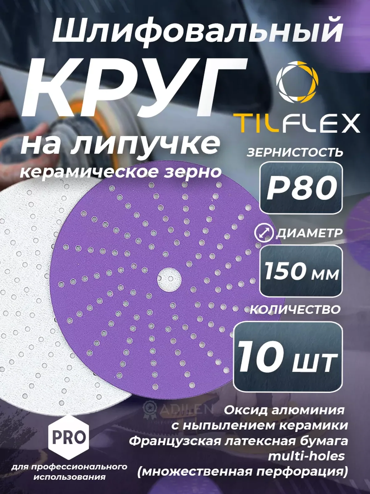 D150 мм Р80 (10 шт) Круг шлифовальный керамический