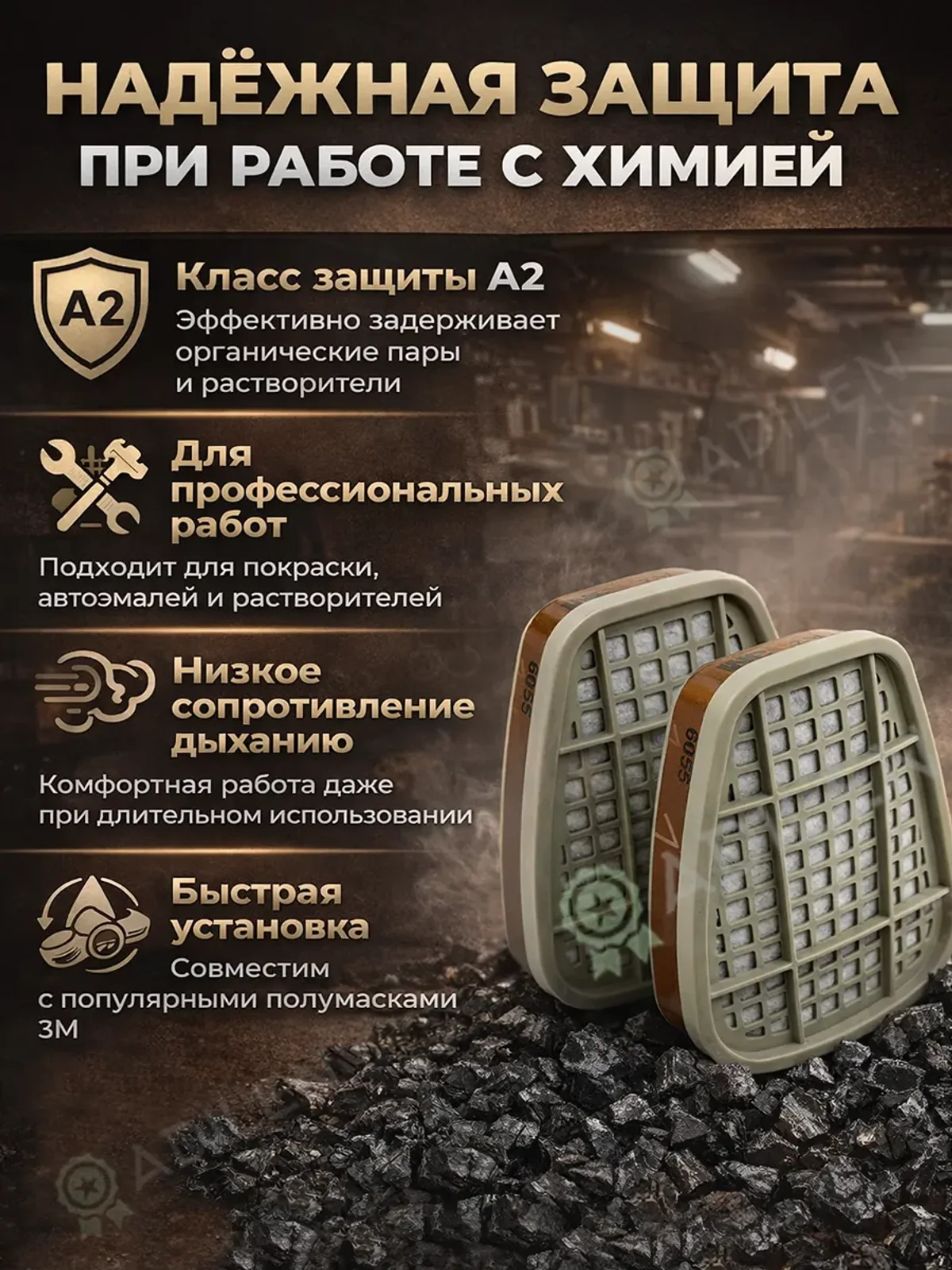 Фильтр для респиратора 3M 6055 (A2) угольный 2 шт — фото 4