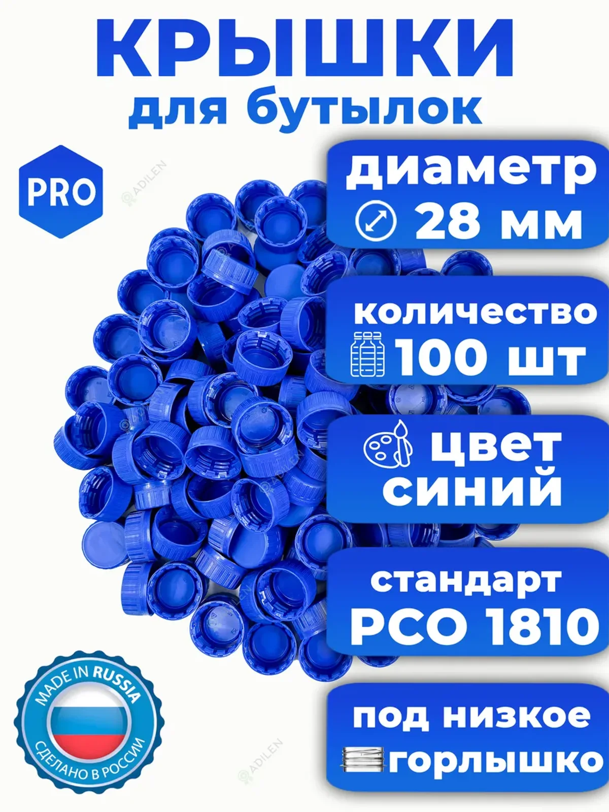 Крышки 100 шт для пластиковых бутылок синие