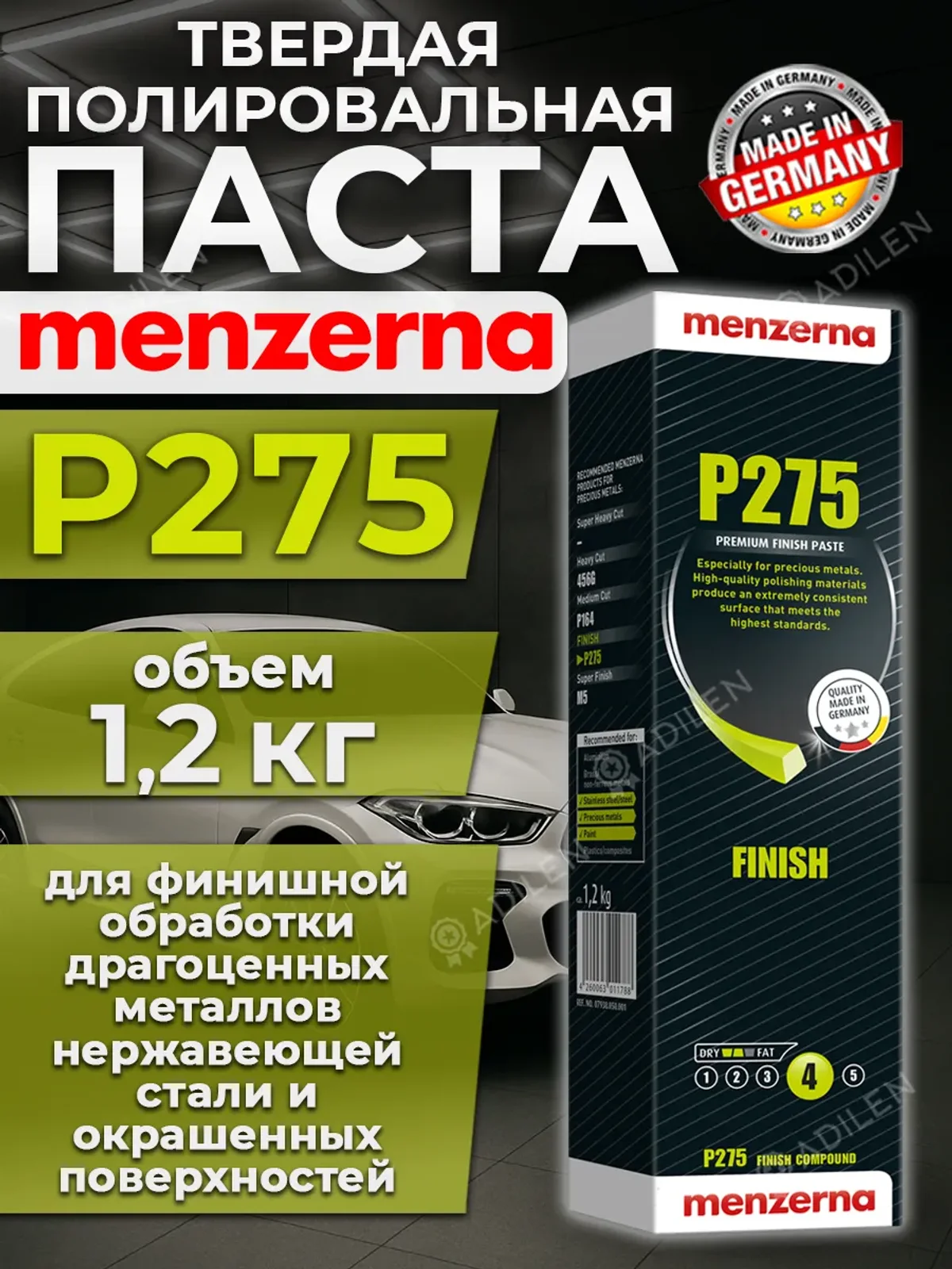 Твёрдая полировальная паста Menzerna P275 1,2 кг
