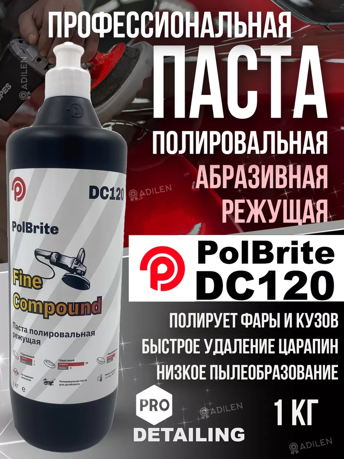 Паста полировальная Polbrite DC120 1 кг