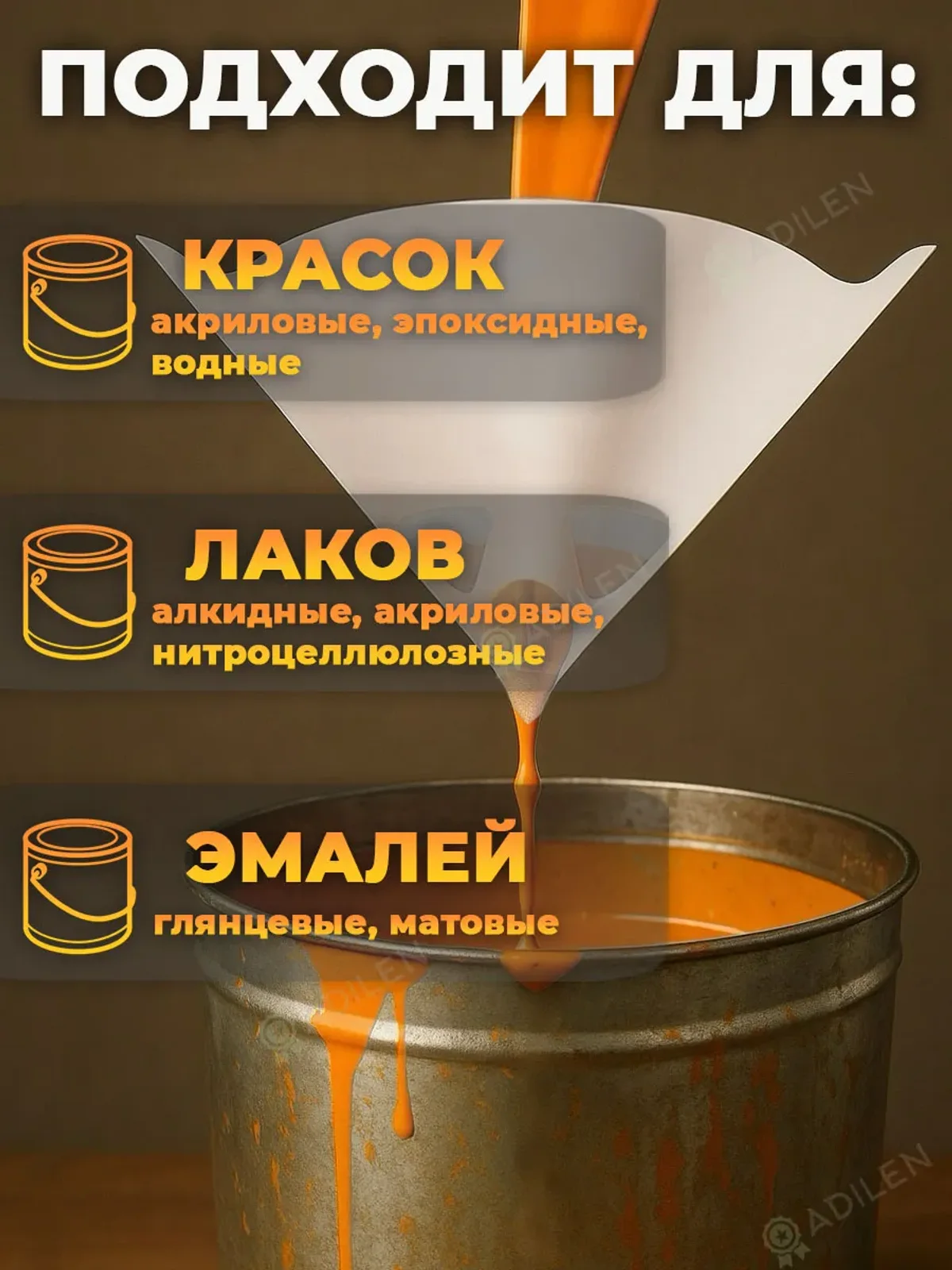 Фильтр для краски нейлоновый 190 мкм (100 шт) Paper strainer — фото 3