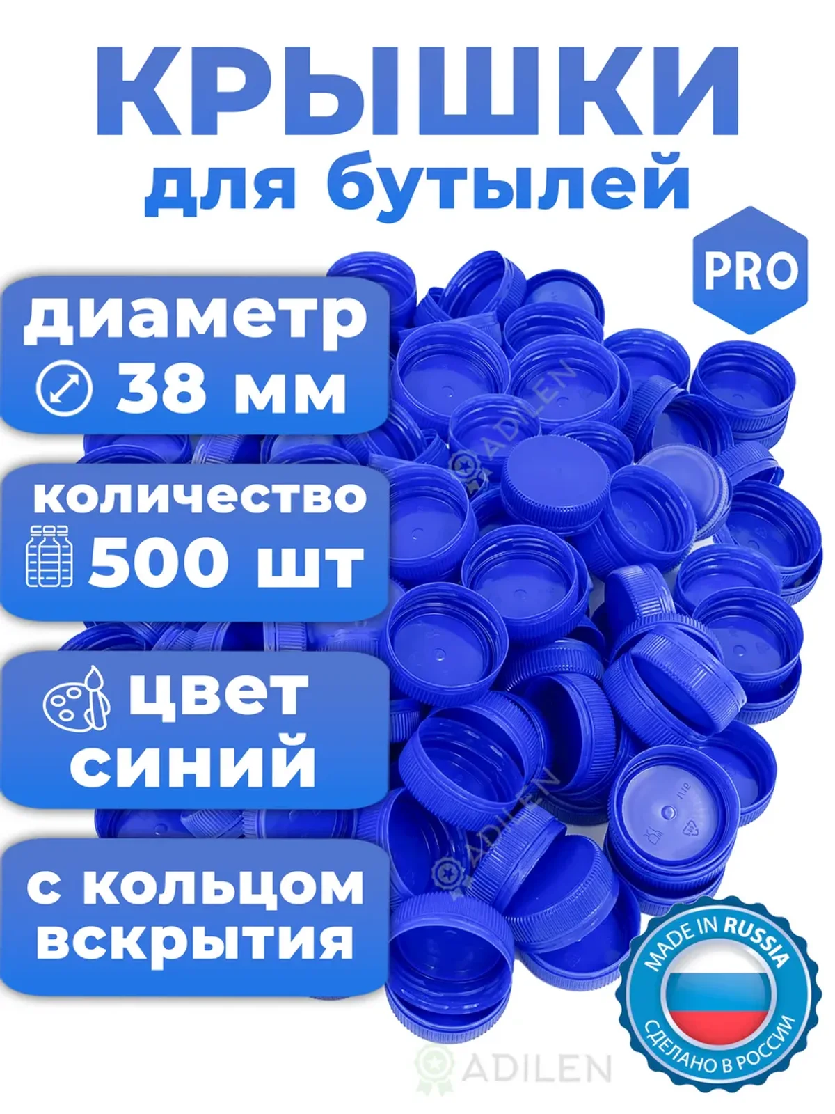 Крышки для пластиковых бутылок D38 мм синие (500 шт)