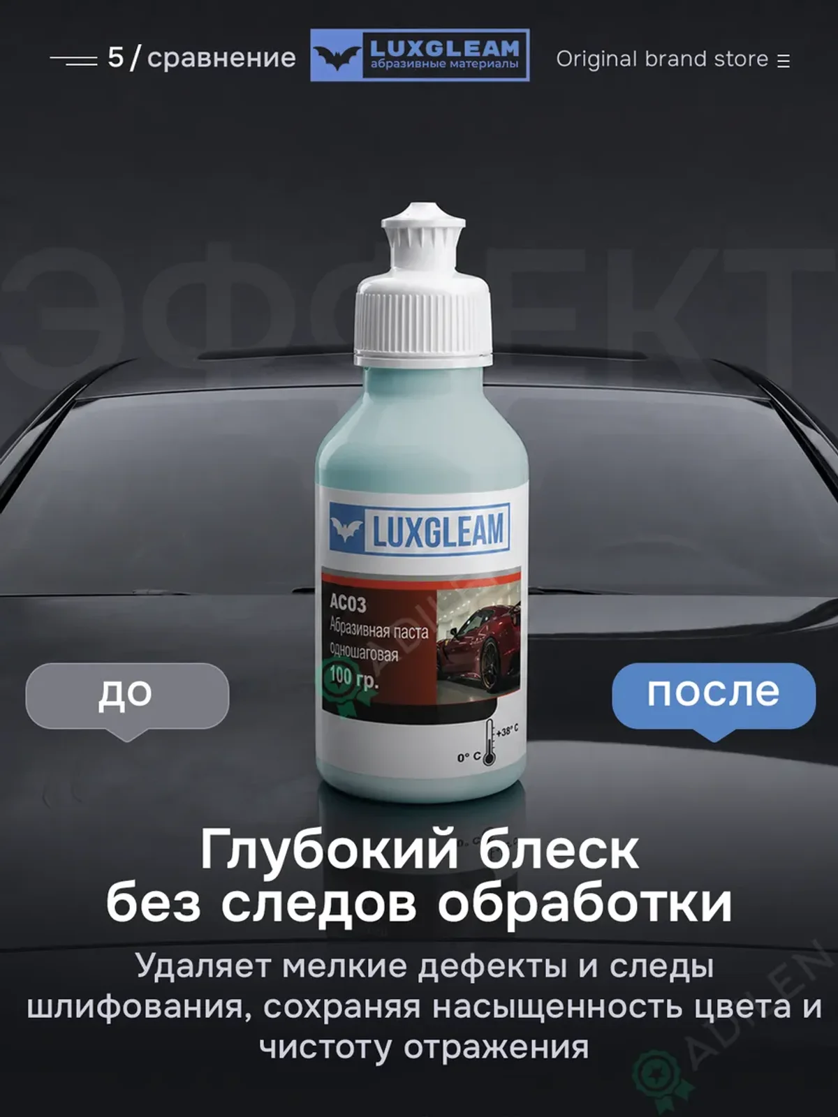 Паста полировальная AC03 одношаговая для кузова — фото 5
