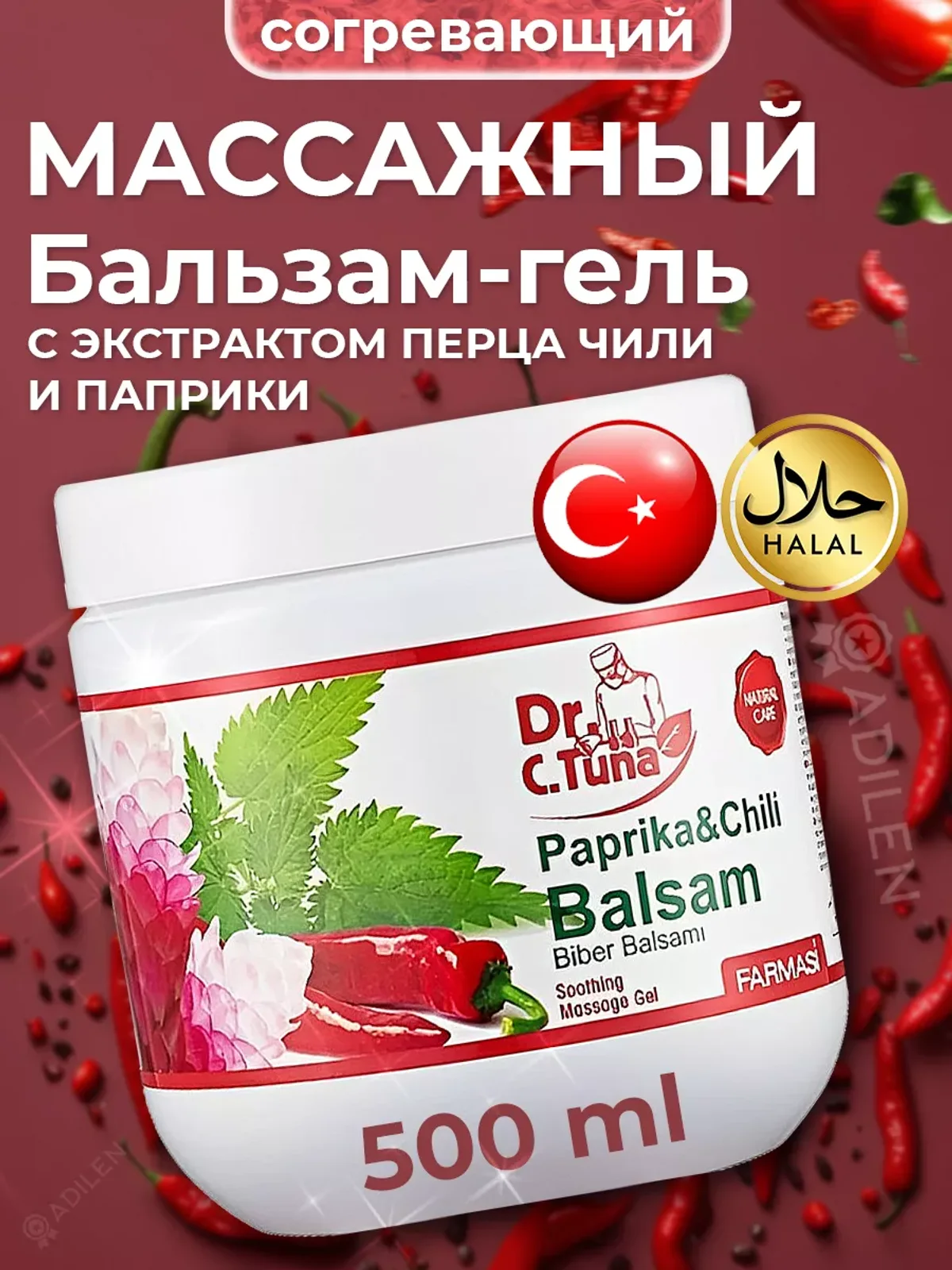 Бальзам-гель Фармаси массажный с экстрактом чили и паприки