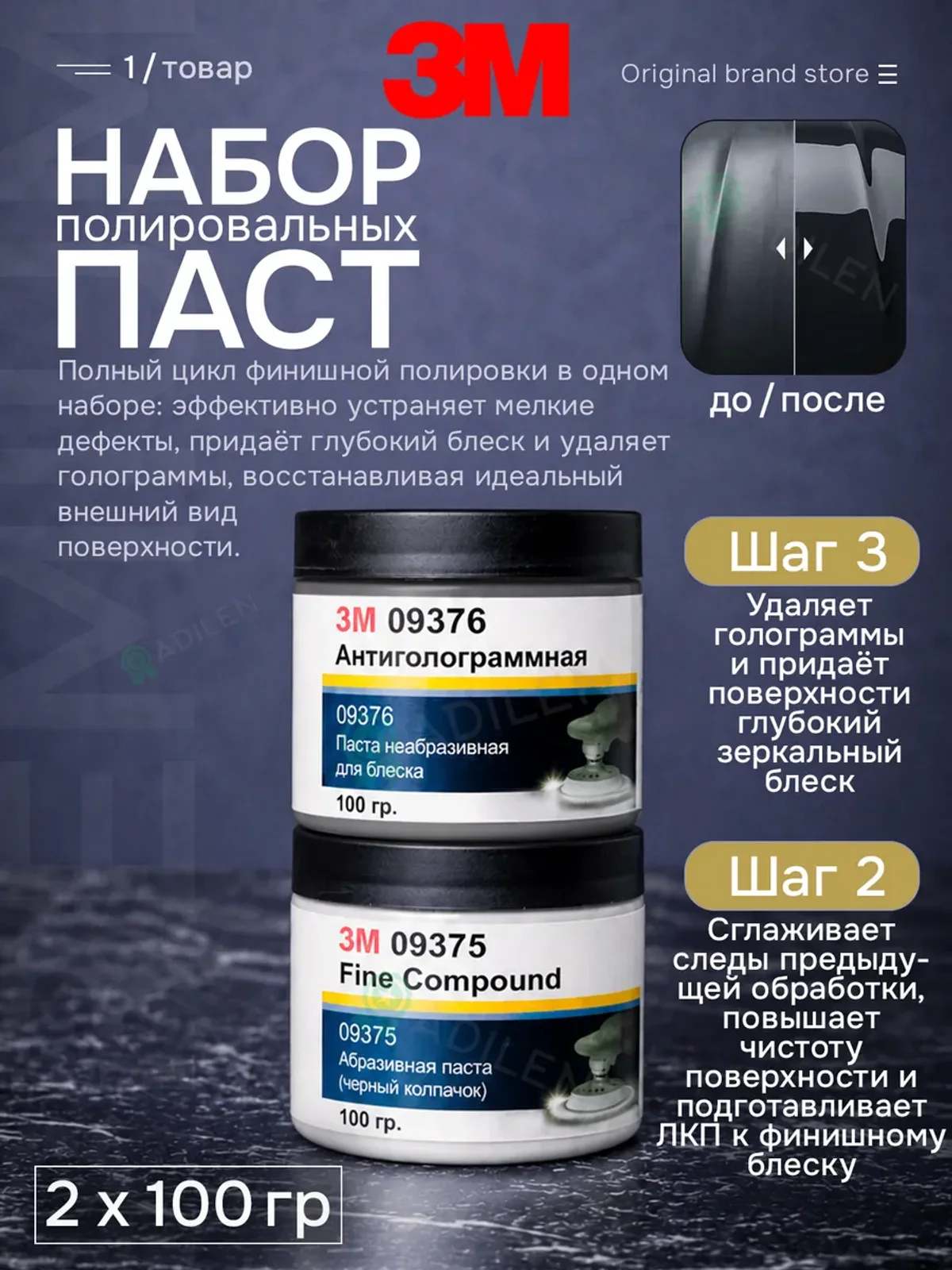Набор паст для полировки автомобиля 3M 09375-09376 по 100 г