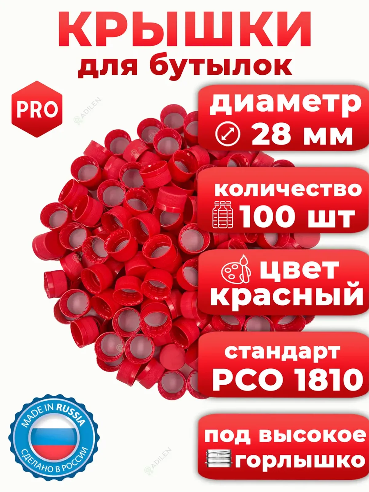 Крышки 100 шт для пластиковых бутылок красные