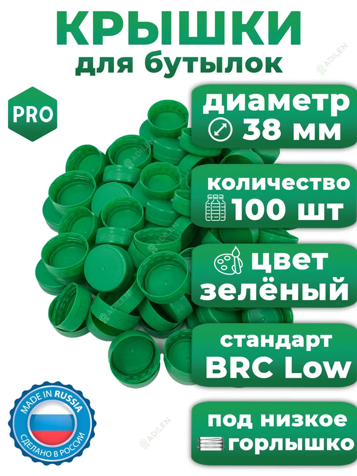 Крышки для пластиковых бутылок D38 мм зеленые (100 шт)