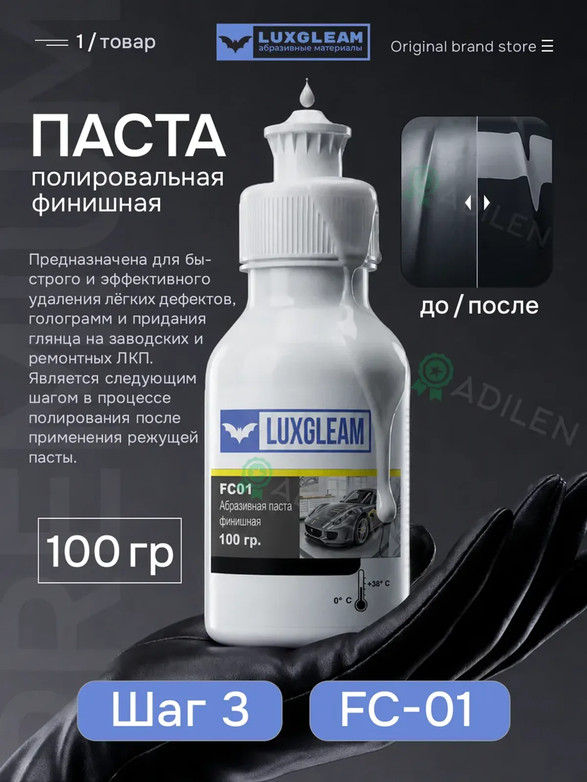 Паста полировальная FC01 финишная для кузова