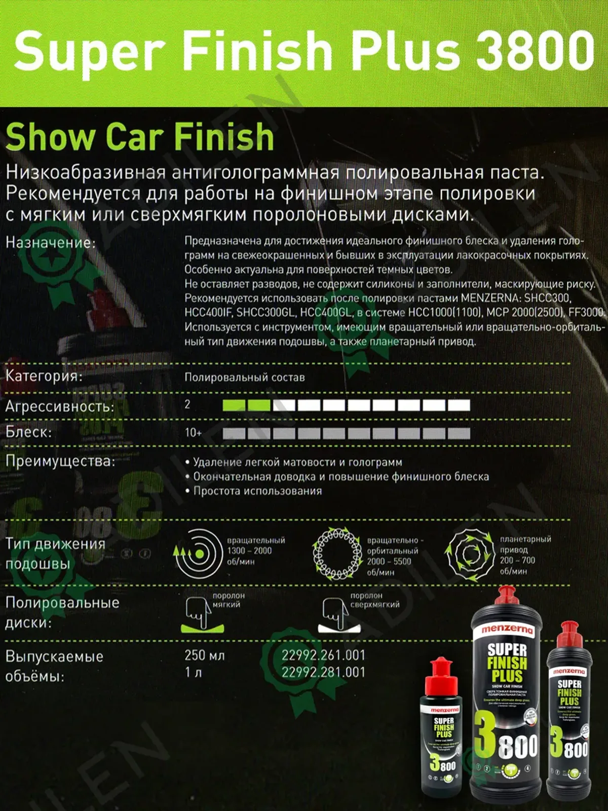 Полировальная паста Мензерна 3800 SUPER FINISH PLUS 250 мл — фото 2