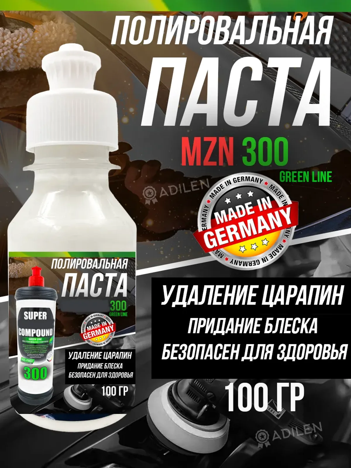 Полировальная паста 300 универсальная 100 гр