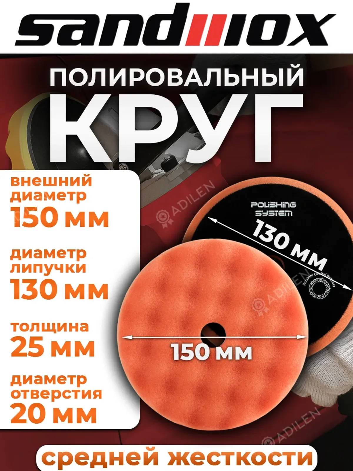 Полировальный круг SW рифленый 150 мм - ср. жесткости