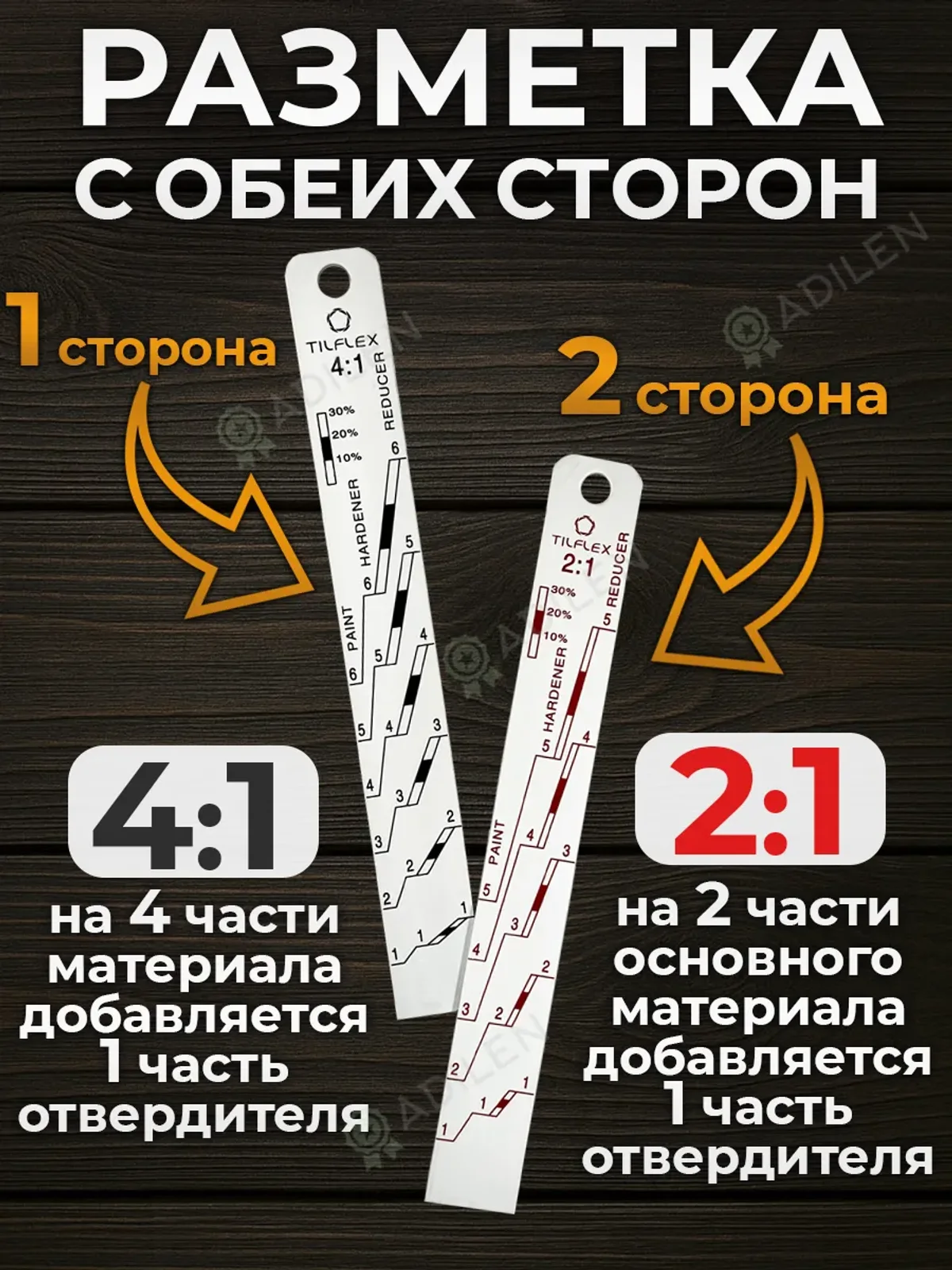 Линейка мерная ТИЛФЛЕКС 20 см для смешивания краски — фото 4