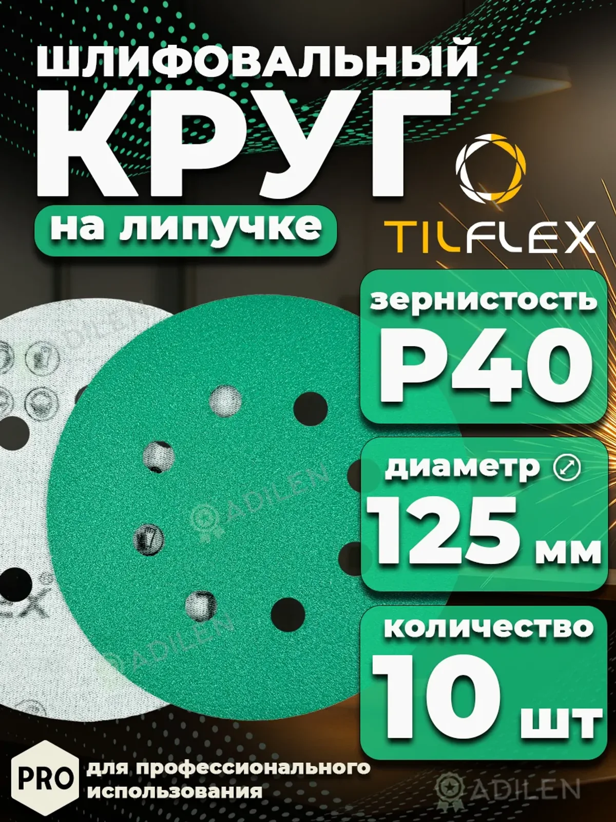 D125 мм Р40 (10 шт) Круг шлифовальный на липучке