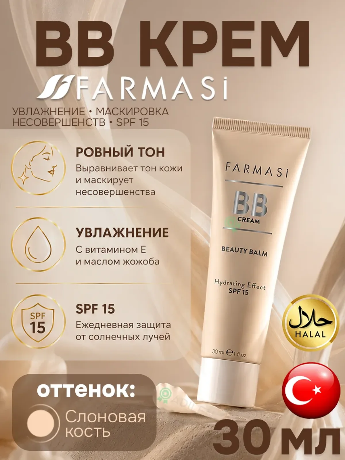 Крем тональный Farmasi BB Light, слоновая кость (30 мл)