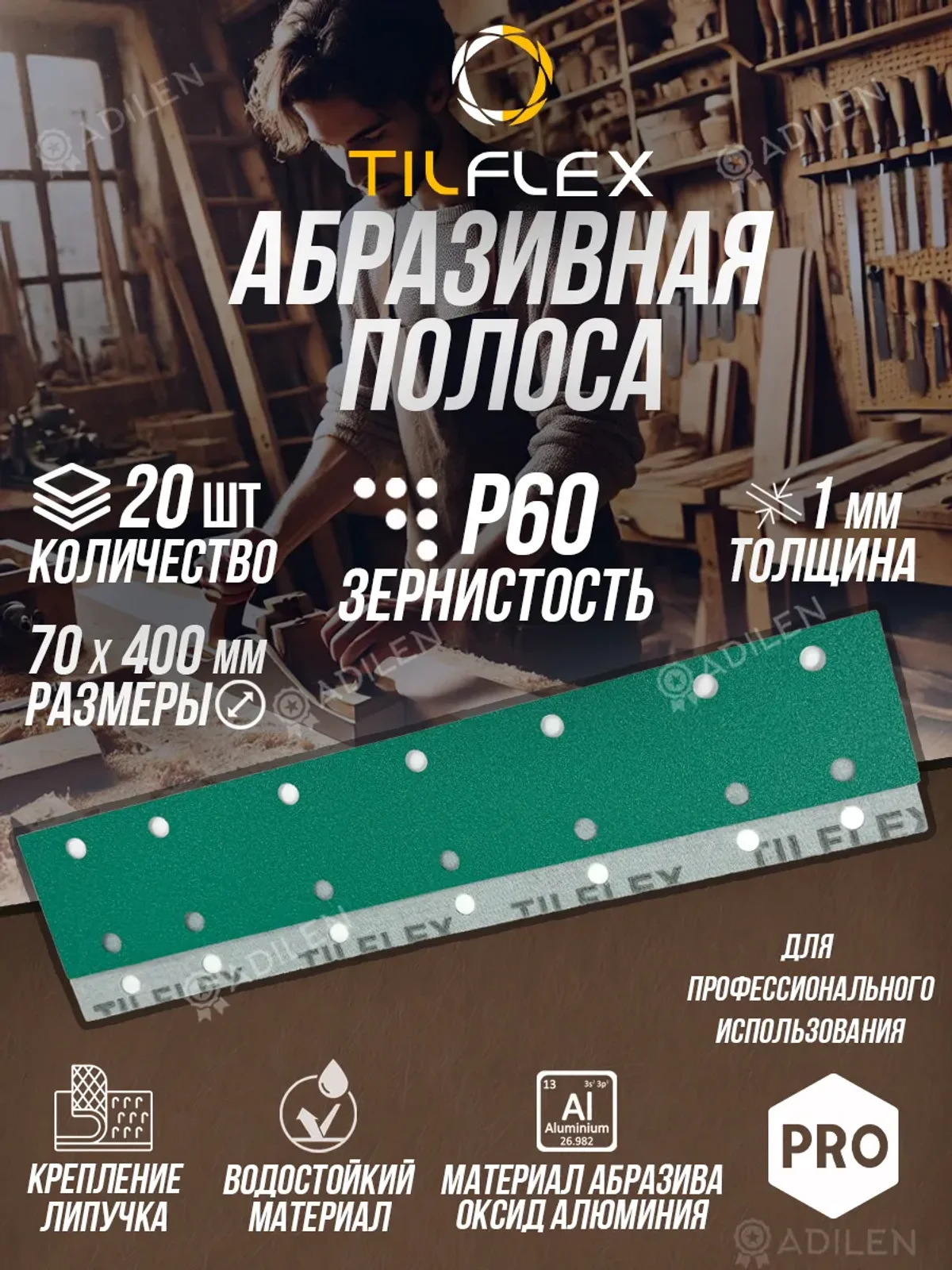 Полоска P60 70х400 20шт шлифовальная абразив под липучку
