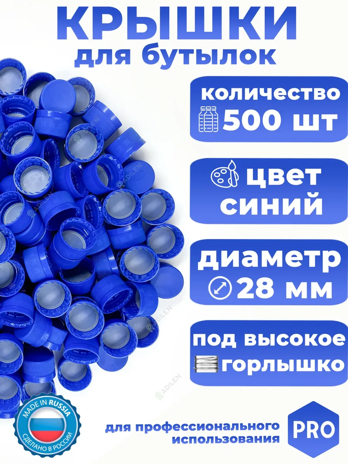 Крышки 500 шт для пластиковых бутылок синие