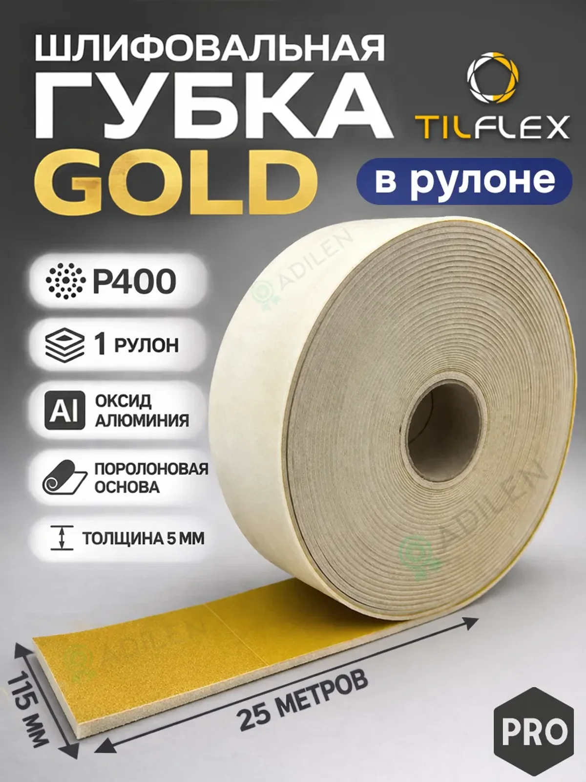Шлифовальная губка ТИЛФЛЕКС GOLD в рулоне P400