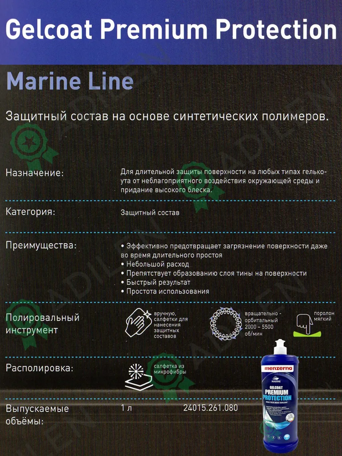 Полировальная паста Мензерна MARINE PREMIUM PROTECRION 1 кг — фото 2