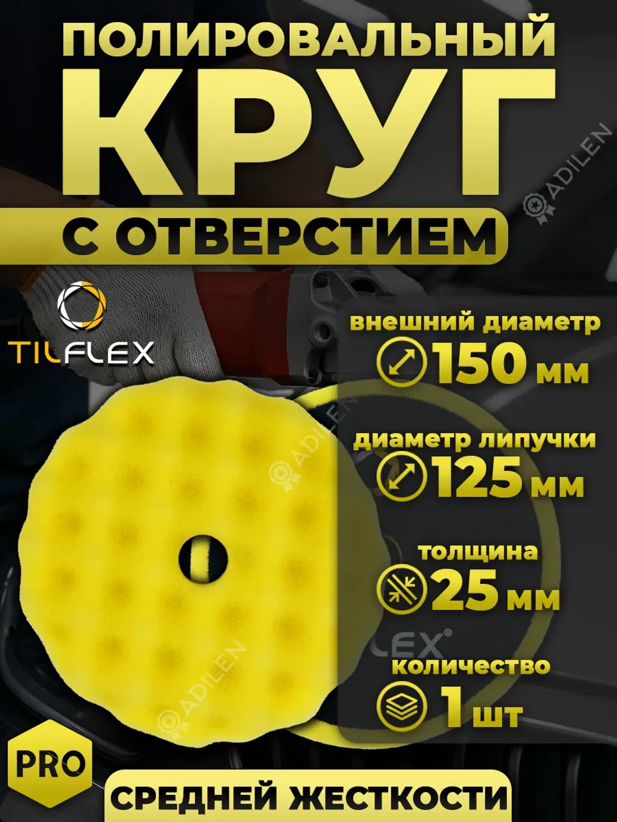 Полировальный круг волнистый 150 мм (средней жесткости)