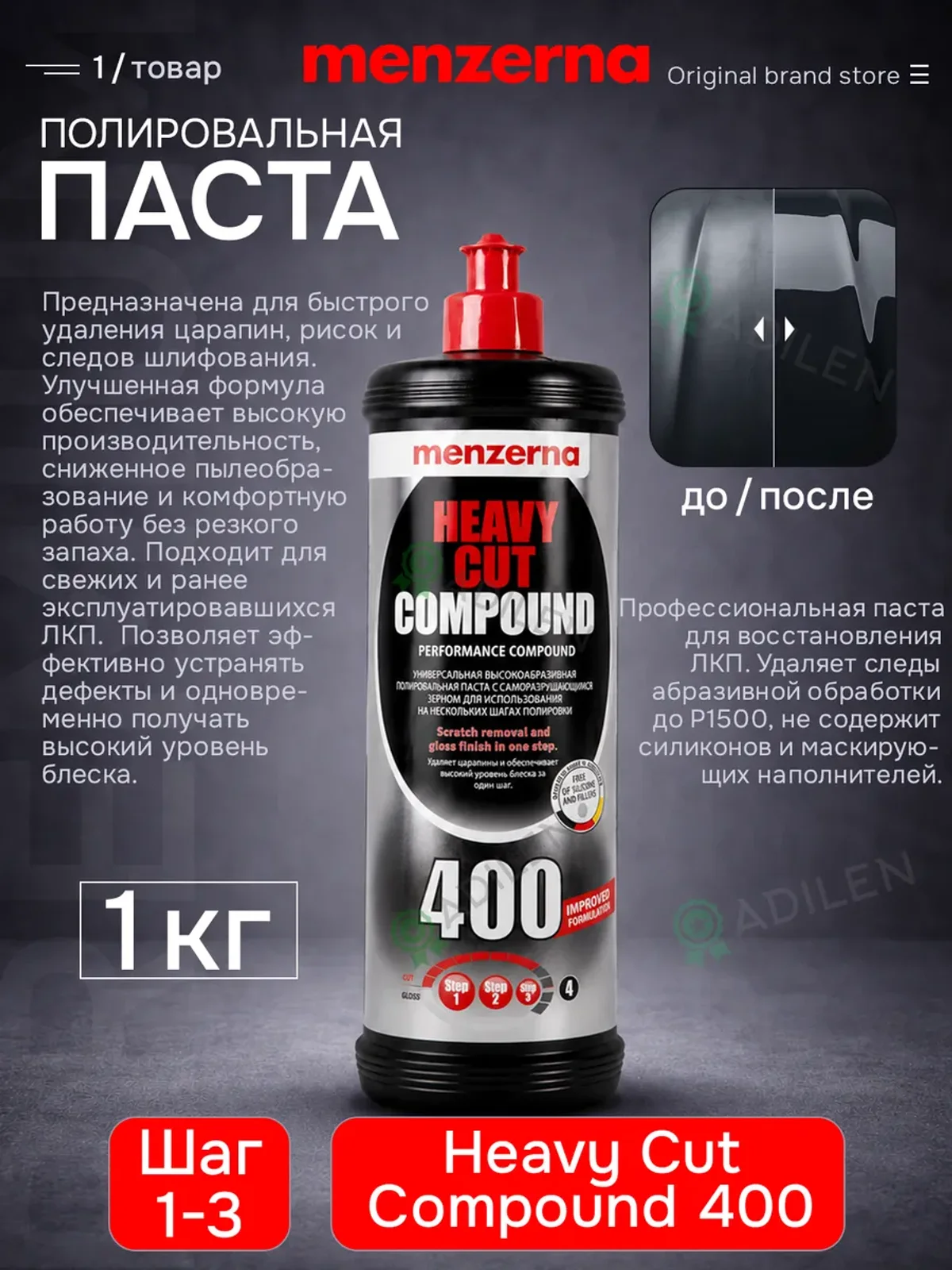 Полировальная паста Мензерна 400 универсальная 1 кг