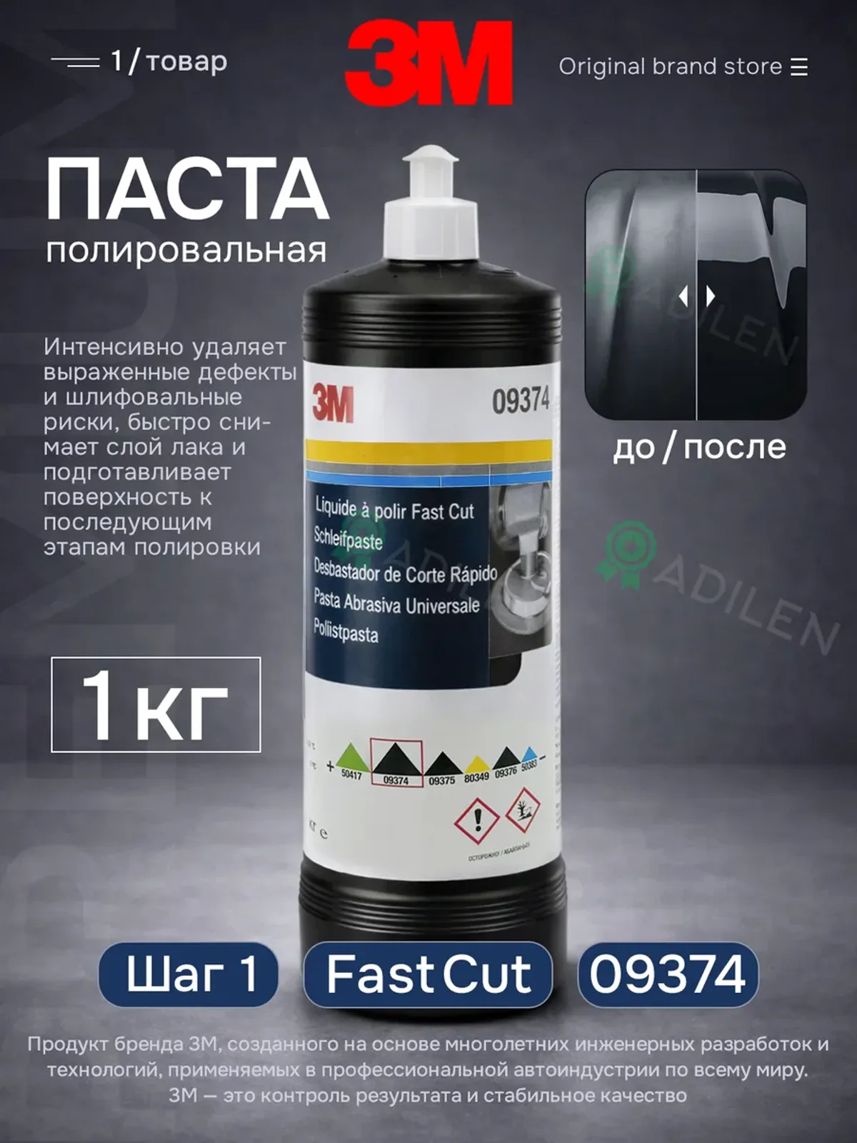 Полировальная паста для автомобиля 3M 74 1 кг