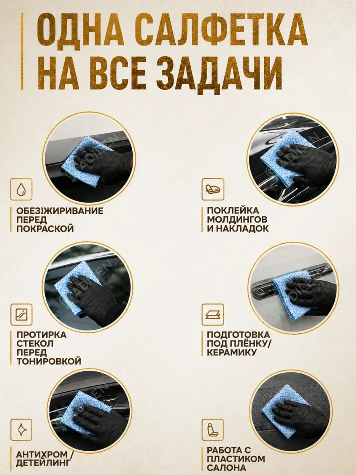 Салфетки для покраски авто и обезжиривания ТИЛФЛЕКС 32х36 см — фото 6