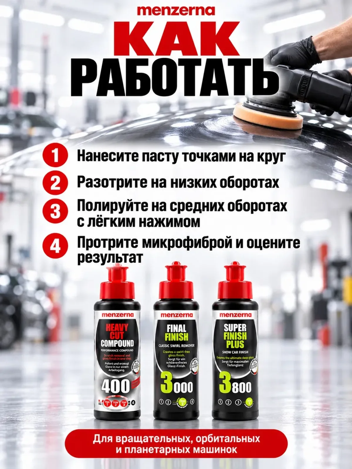 Набор полировальных паст Мензерна 400 3000 3800 по 100 мл — фото 6