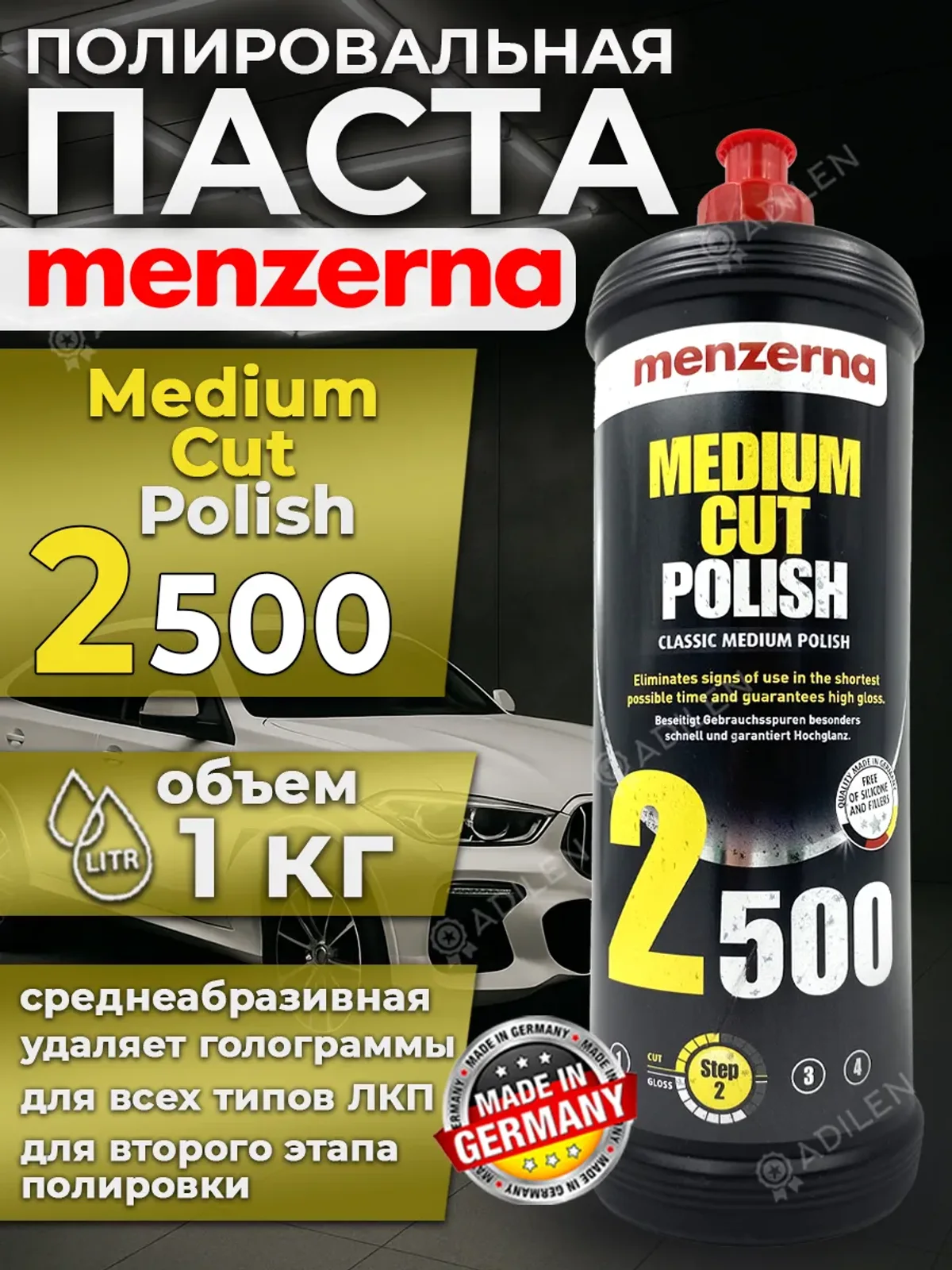 Полировальная паста Мензерна 2500 MEDIUM CUT POLISH 1 кг