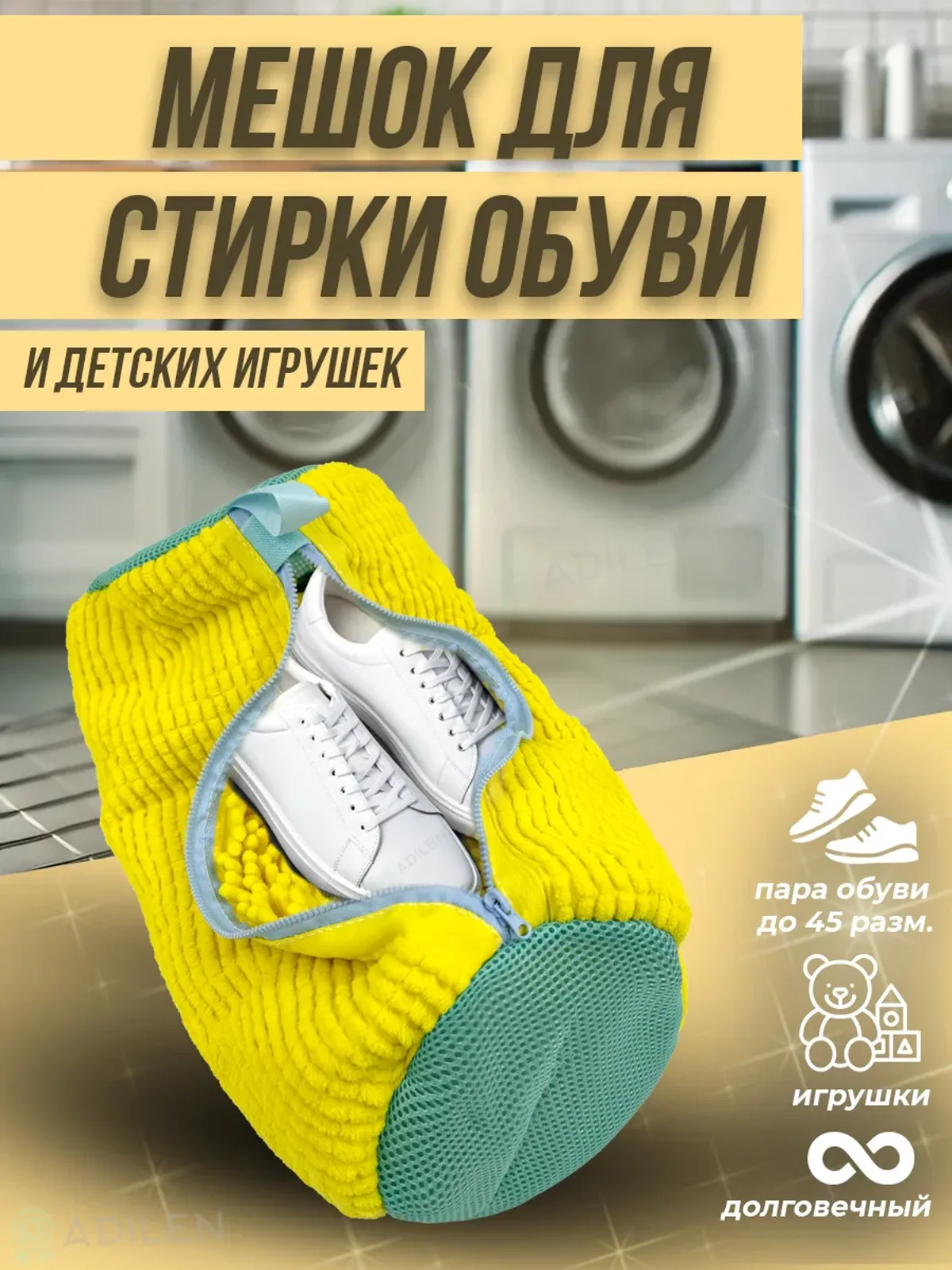 Мешок для стирки обуви и вещей (1 шт)
