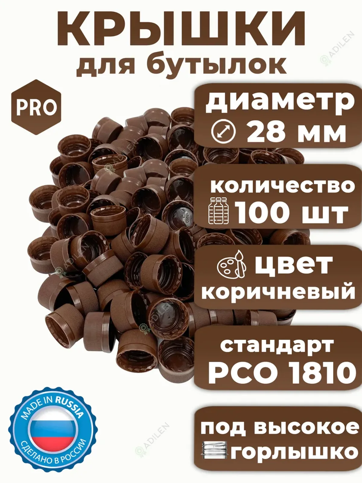 Крышки 100 шт для пластиковых бутылок коричневые